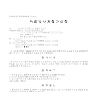 신청서 (독립당사자참가) 신청서 (독립당사자참가)